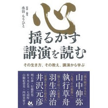 画像をギャラリービューアに読み込む, 心揺るがす講演を読む
