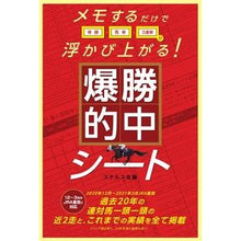 画像をギャラリービューアに読み込む, 爆勝的中シート
