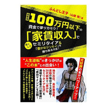 画像をギャラリービューアに読み込む, 最新版　１００万円以下の資金で夢ツカモウ
