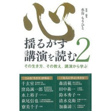 画像をギャラリービューアに読み込む, 心揺るがす講演を読む　　　２
