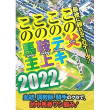 画像をギャラリービューアに読み込む, ’２２　この父・このテキ・この鞍上・この
