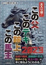 画像をギャラリービューアに読み込む, #Ａ－１０解析班 #’２３この父・このテキ・この鞍上・この
