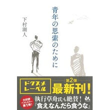 画像をギャラリービューアに読み込む, 青年の思索のために
