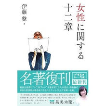 画像をギャラリービューアに読み込む, 女性に関する十二章
