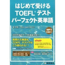 画像をギャラリービューアに読み込む, はじめて受けるＴＯＥＦＬテストパ　英単語
