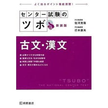 画像をギャラリービューアに読み込む, センター試験のツボ　古文・漢文　新装版
