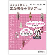 画像をギャラリービューアに読み込む, ＃樋口　裕一　著 ＃まるまる使える出願書類の書き方　３訂版 ﾋｸﾞﾁﾕｳｲﾁ :9784342002069
