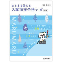 画像をギャラリービューアに読み込む, 入試面接合格ナビ　改訂版
