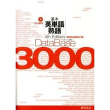 画像をギャラリービューアに読み込む, データベース３０００基本英単語・熟　４版
