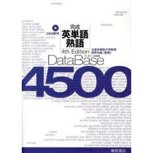 画像をギャラリービューアに読み込む, データベース４５００完成英単語・熟　４版
