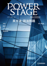 画像をギャラリービューアに読み込む, #瓜生豊 #パワーステージ英文法・語法問題改訂版
