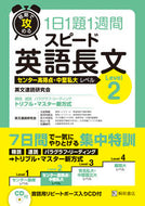 #英文速読研究会 #１日１題１週間スピード英語長文Ｌｅｖ２