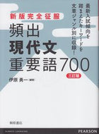 #伊原勇一 #頻出現代文重要語７００３訂版