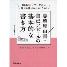 Load image into Gallery viewer, 志望理由書・自己アピールの基本的な書き方

