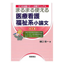 画像をギャラリービューアに読み込む, 医療看護福祉系小論文　改訂版
