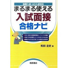 画像をギャラリービューアに読み込む, 入試面接　合格ナビ

