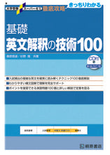 画像をギャラリービューアに読み込む, #桑原信淑 #基礎英文解釈の技術１００新装改訂版
