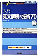 #桑原信淑 #入門英文解釈の技術７０ＣＤ付