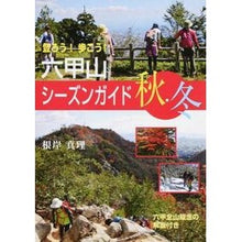 画像をギャラリービューアに読み込む, 六甲山シーズンガイド　秋・冬

