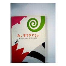 画像をギャラリービューアに読み込む, ねっすてきでしょ Fukudatsio It's nice isn't it?
