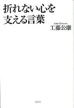 画像をギャラリービューアに読み込む, #工藤公康 #折れない心を支える言葉
