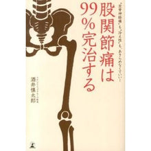 画像をギャラリービューアに読み込む, 股関節痛は９９％完治する　“坐骨神経痛”
