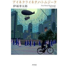画像をギャラリービューアに読み込む, アイネクライネナハトムジーク
