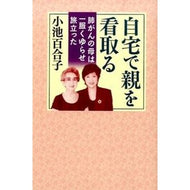 自宅で親を看取る　肺がんの母は一服くゆら
