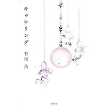 Load image into Gallery viewer, キャロリング
