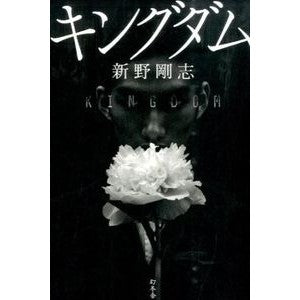 キングダム