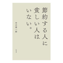 画像をギャラリービューアに読み込む, 節約する人に貧しい人はいない。
