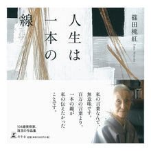 画像をギャラリービューアに読み込む, 人生は一本の線
