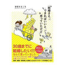 画像をギャラリービューアに読み込む, 結婚さえできればいいと思っていたけど
