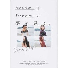 ｄｒｅａｍはＤｒｅａｍの夢を見る。