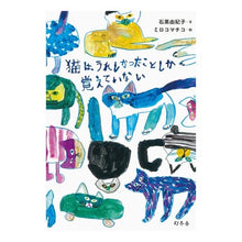 画像をギャラリービューアに読み込む, 猫は、うれしかったことしか覚えていない
