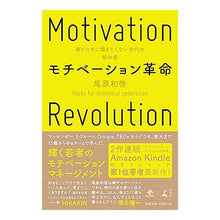 画像をギャラリービューアに読み込む, モチベーション革命　稼ぐために働きたくな Kazuhiro Ohara

