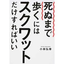 画像をギャラリービューアに読み込む, 死ぬまで歩くにはスクワットだけすればいい
