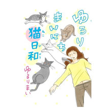 画像をギャラリービューアに読み込む, ゆるりまいにち猫日和
