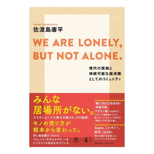 ＷＥ　ＡＲＥ　ＬＯＮＥＬＹ，ＢＵＴ　ＮＯ