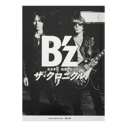 Ｂ’ｚ　ザ・クロニクル　特別限定版