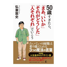 画像をギャラリービューアに読み込む, ５０歳すぎたら、「まあ、いいか」「それが Kenji Hirokane

