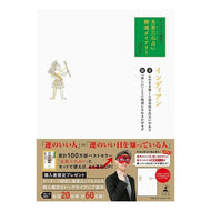 五星三心占い開運ダイアリー　金／銀のイン Getters Iida