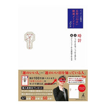 Load image into Gallery viewer, 五星三心占い開運ダイアリー　金／銀の時計 Getters Iida
