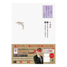 画像をギャラリービューアに読み込む, 五星三心占い開運ダイアリー　金／銀のイル Getters Iida
