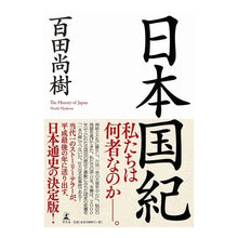 画像をギャラリービューアに読み込む, 日本国紀
