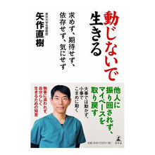 画像をギャラリービューアに読み込む, 動じないで生きる　求めず、期待せず、依存 Naoki Yahagi
