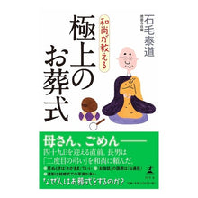画像をギャラリービューアに読み込む, 和尚が教える極上のお葬式
