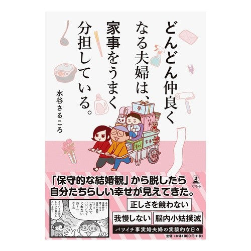 どんどん仲良くなる夫婦は、家事をうまく分