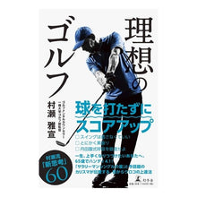 画像をギャラリービューアに読み込む, 理想のゴルフ
