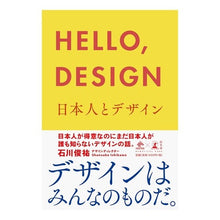 画像をギャラリービューアに読み込む, ＨＥＬＬＯ，ＤＥＳＩＧＮ　日本人とデザイ
